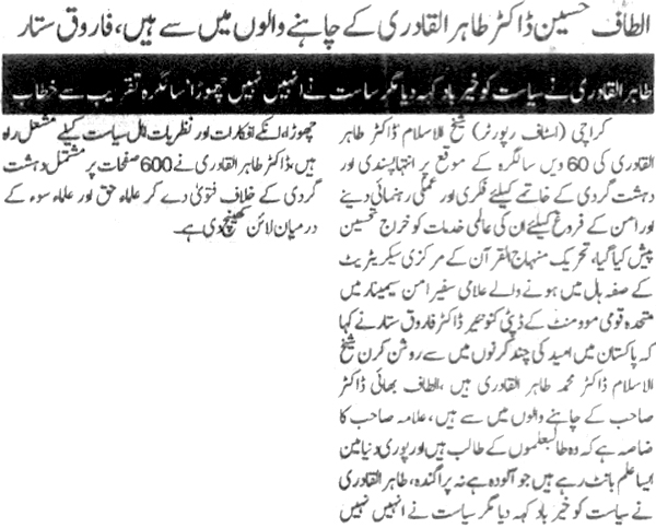 Minhaj-ul-Quran  Print Media CoverageDaily Naya Akhbar pg2  